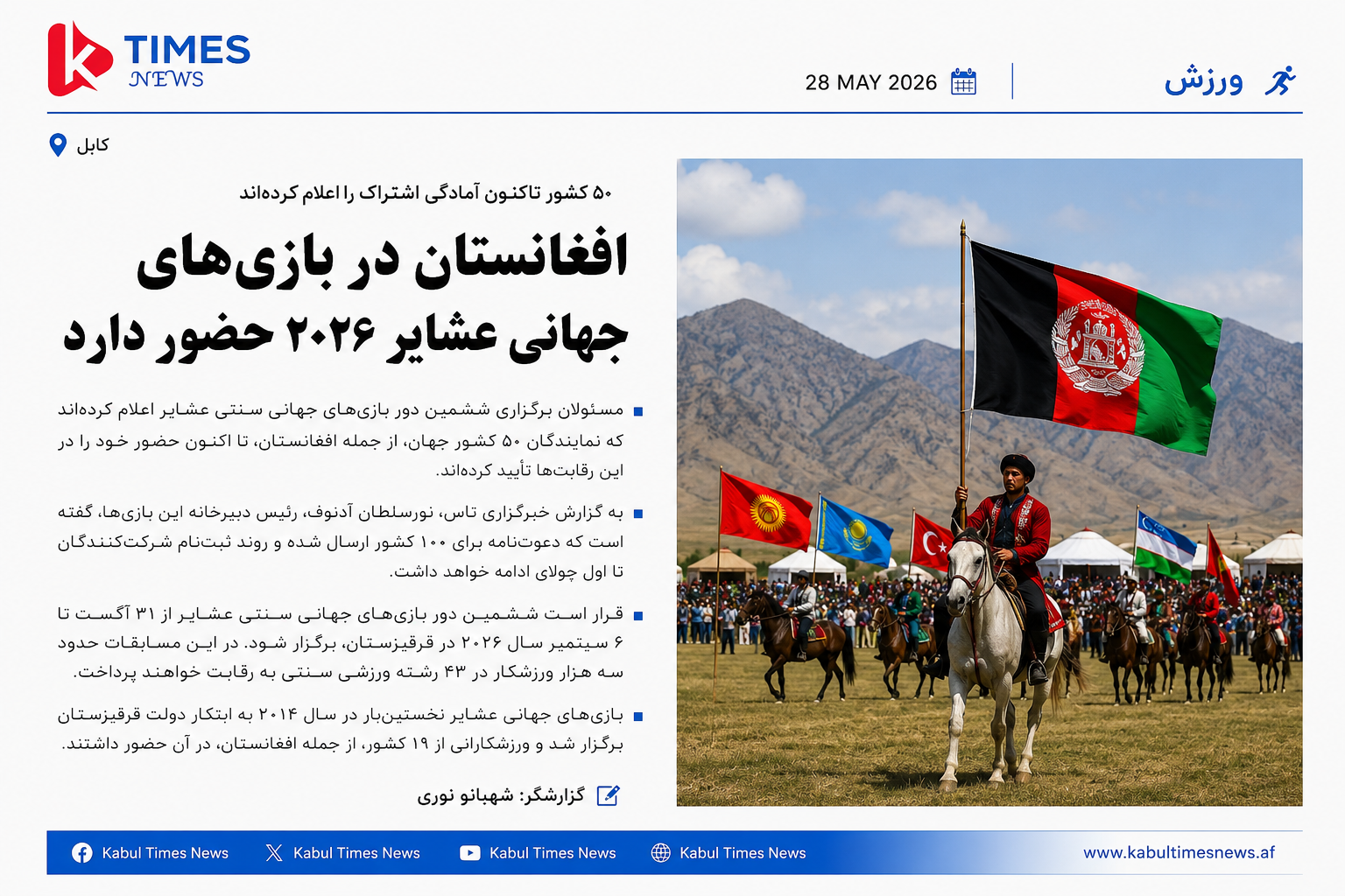Afghanistan among 50 countries participating in 2026 World Nomad Games