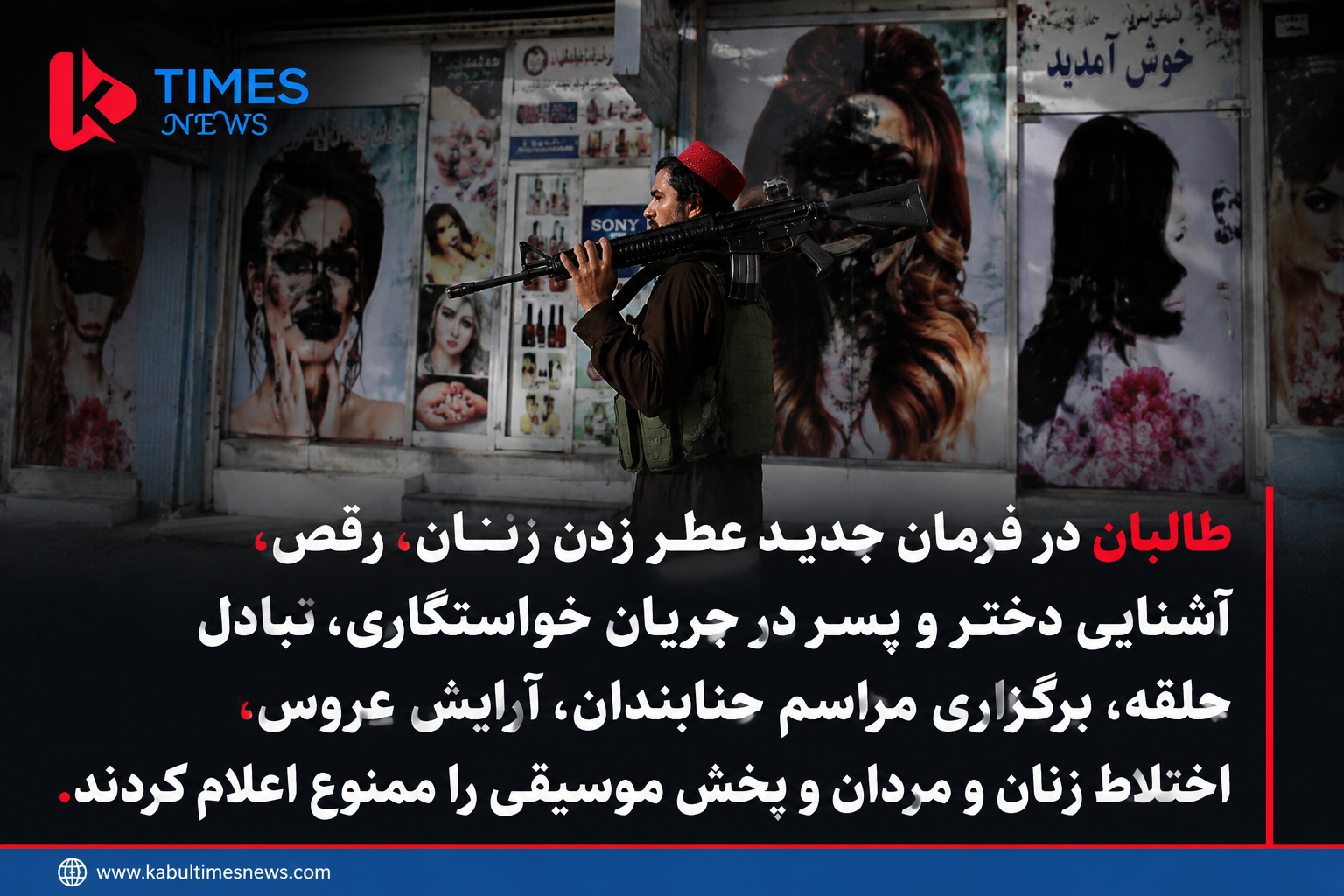 طالبان در فرمان جدید نشان دادن شاه و عروس برای مهمانان بی‌غیرتی است و سر امروز برای همه شهروندان ممنوع می‌باشد
