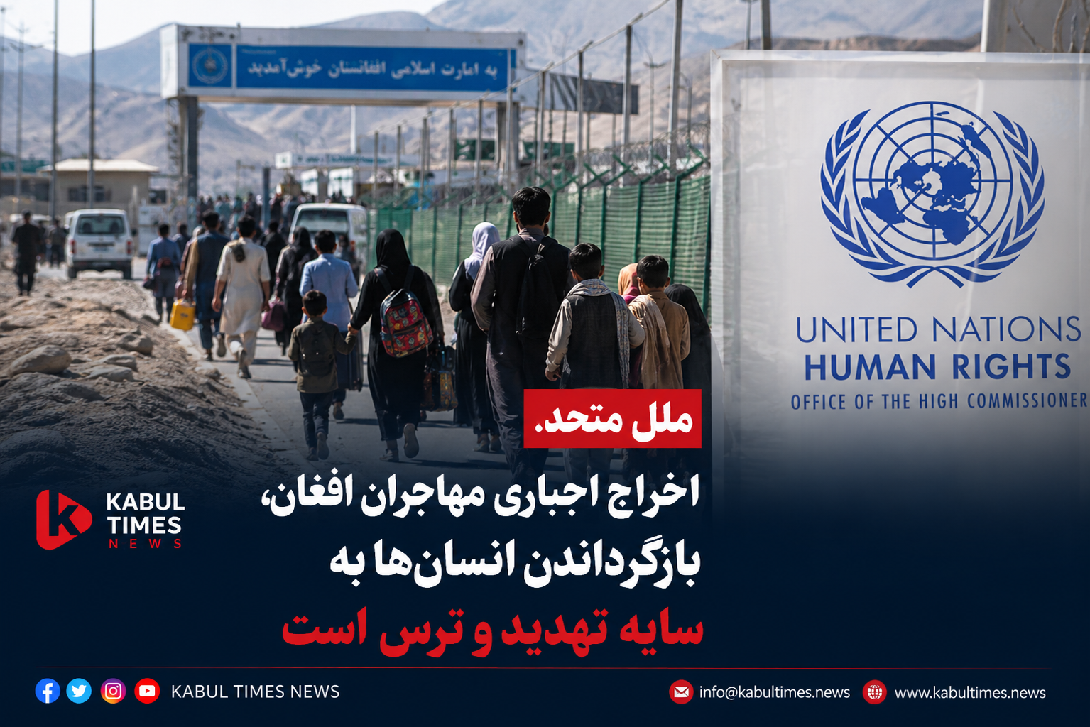 UN calls for an end to forced deportations of Afghan refugees.