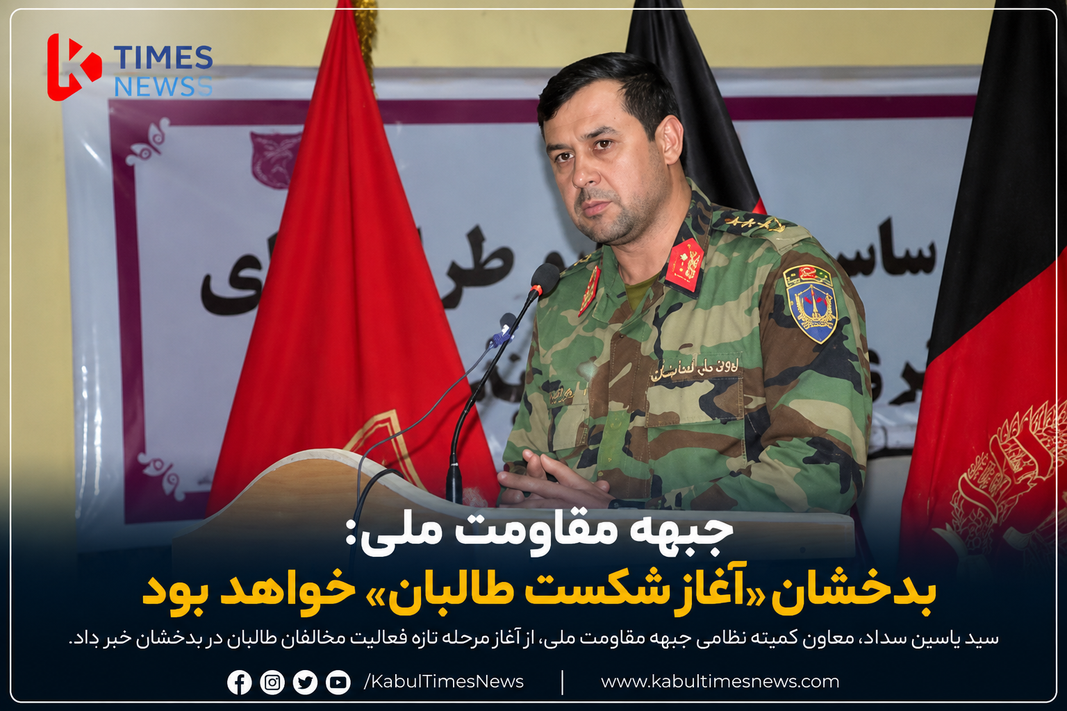 National Resistance Front: Badakhshan will be the “beginning of the Taliban’s defeat”