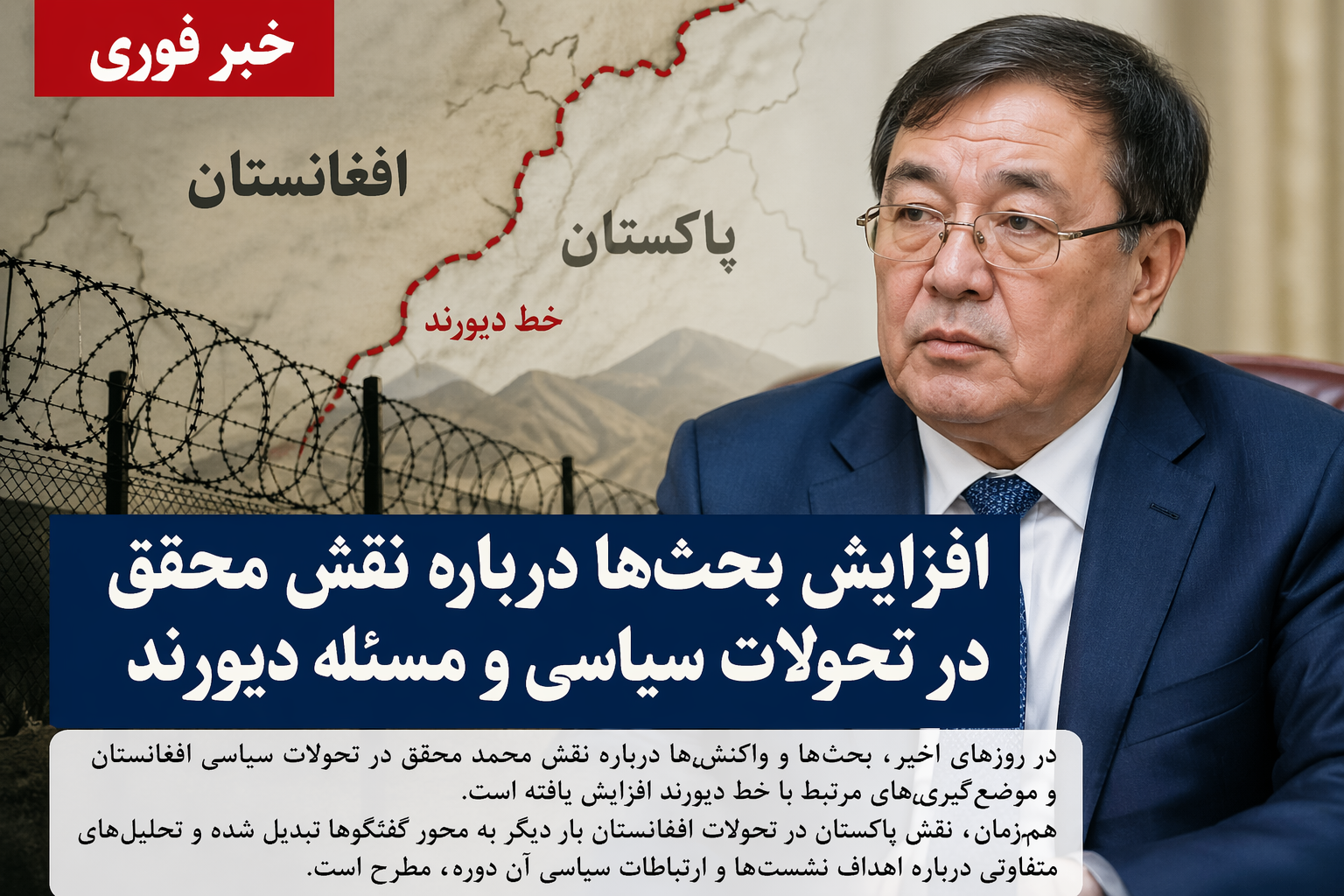 Increased discussions about Mohaqiq's role in political developments and the Durand Line issue