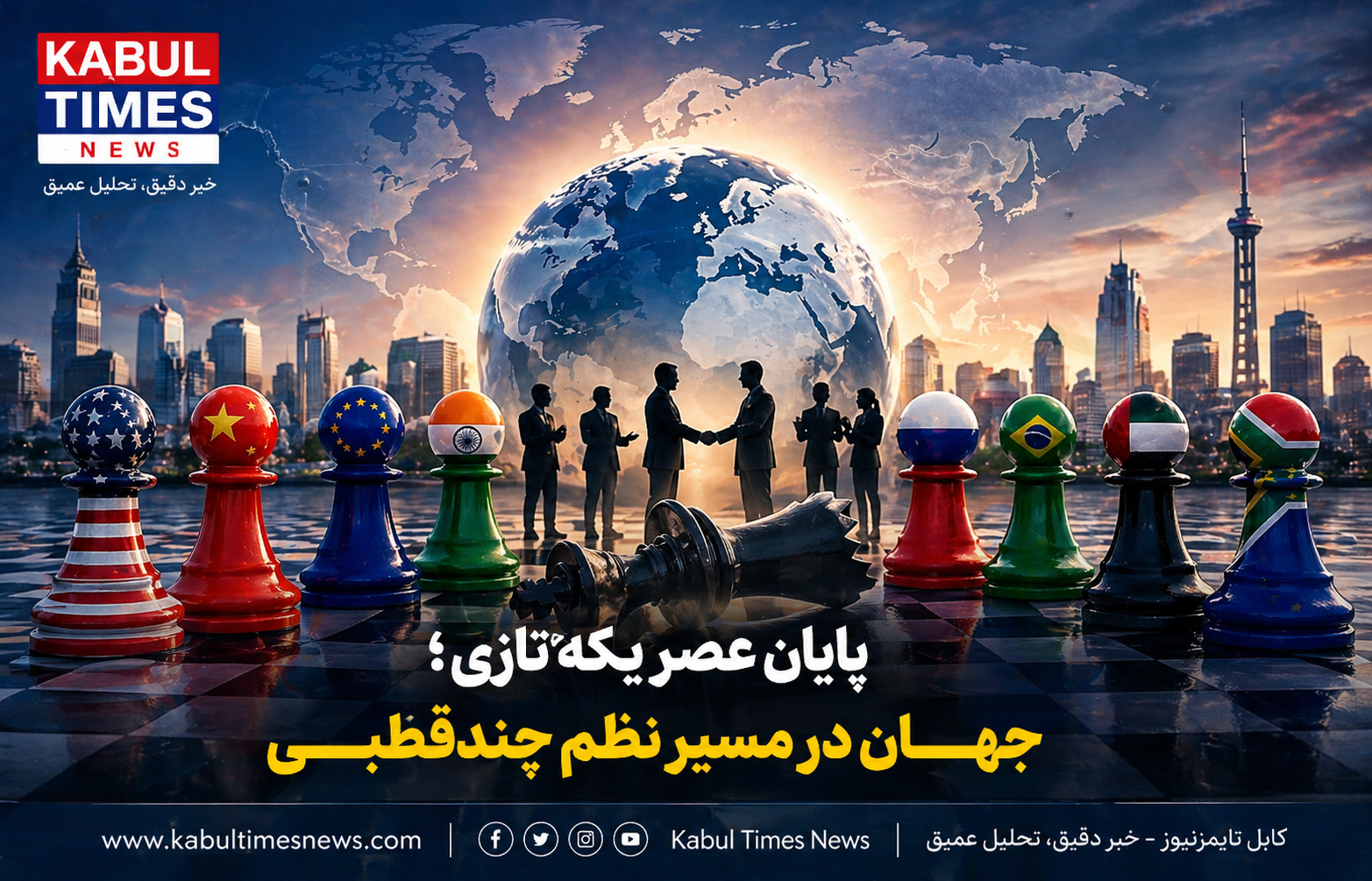 The end of the era of unilateralism; the world on the path to a multipolar order
