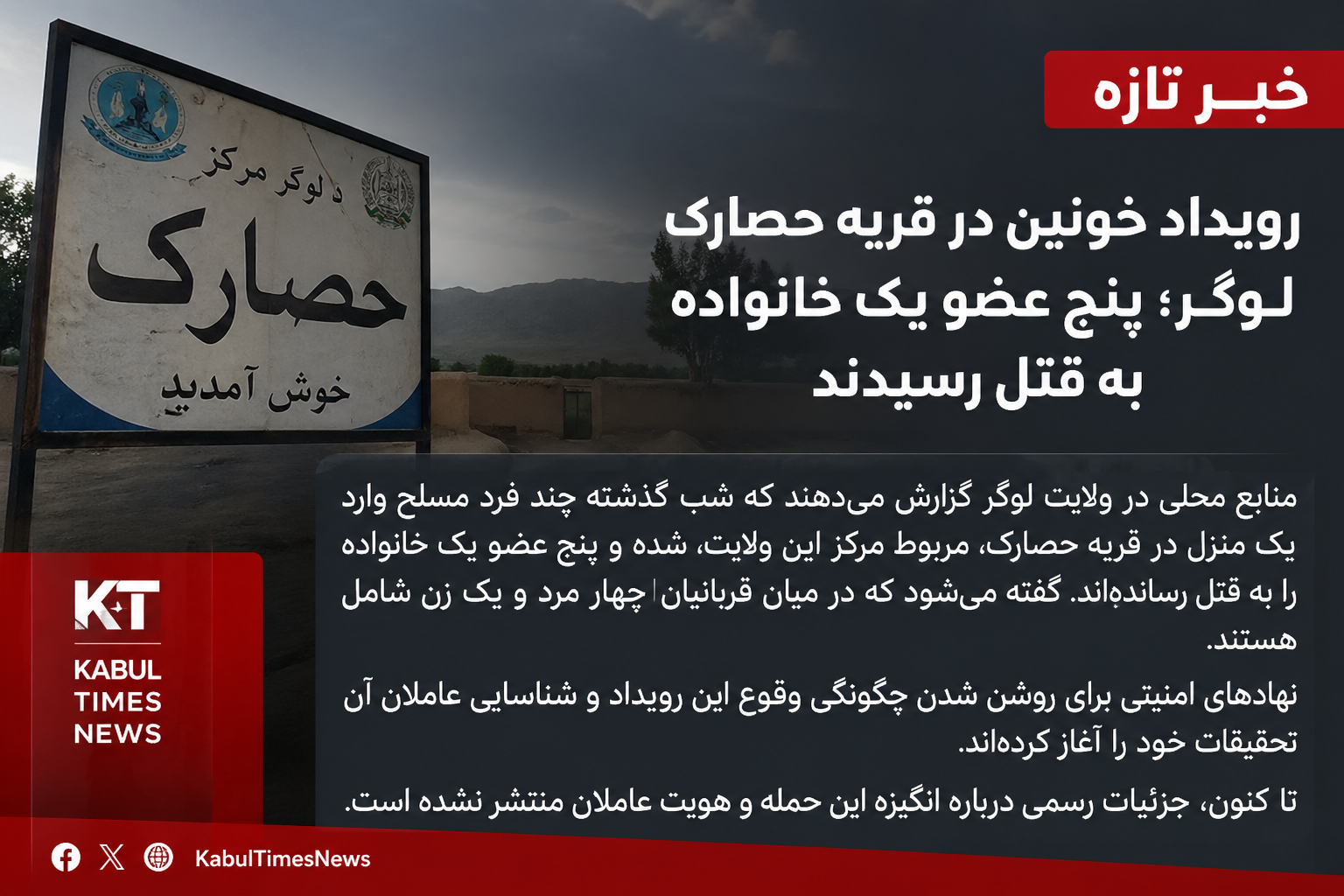 Bloody incident in Logar; Five members of a family killed