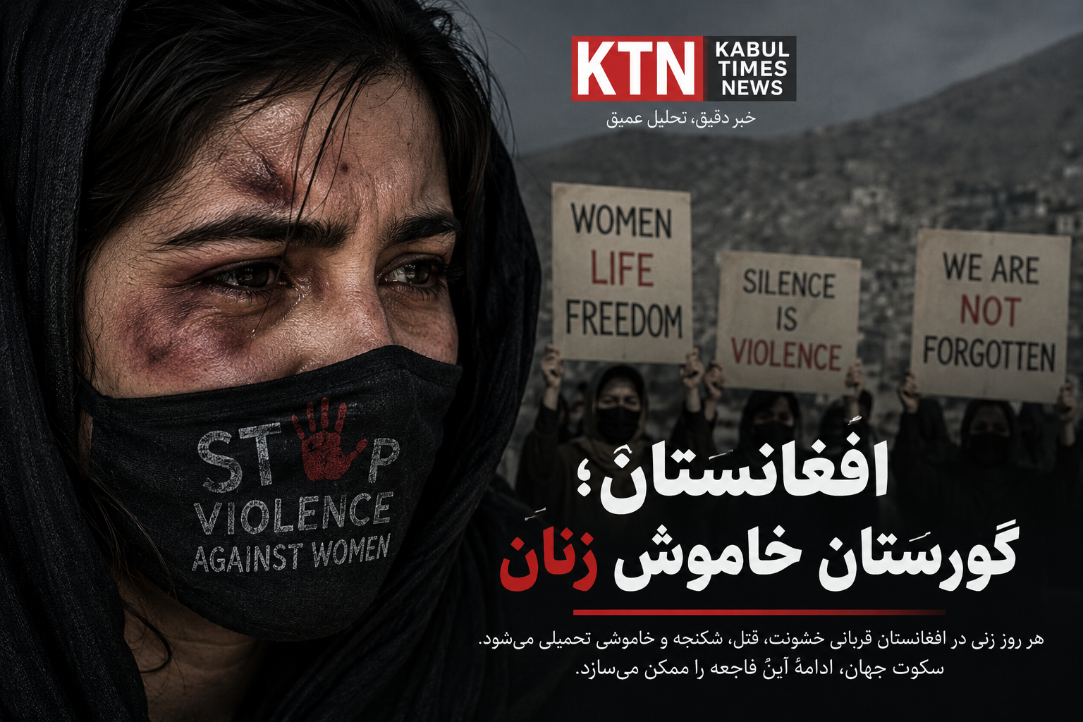 Afghanistan; The Silent Graveyard of Women