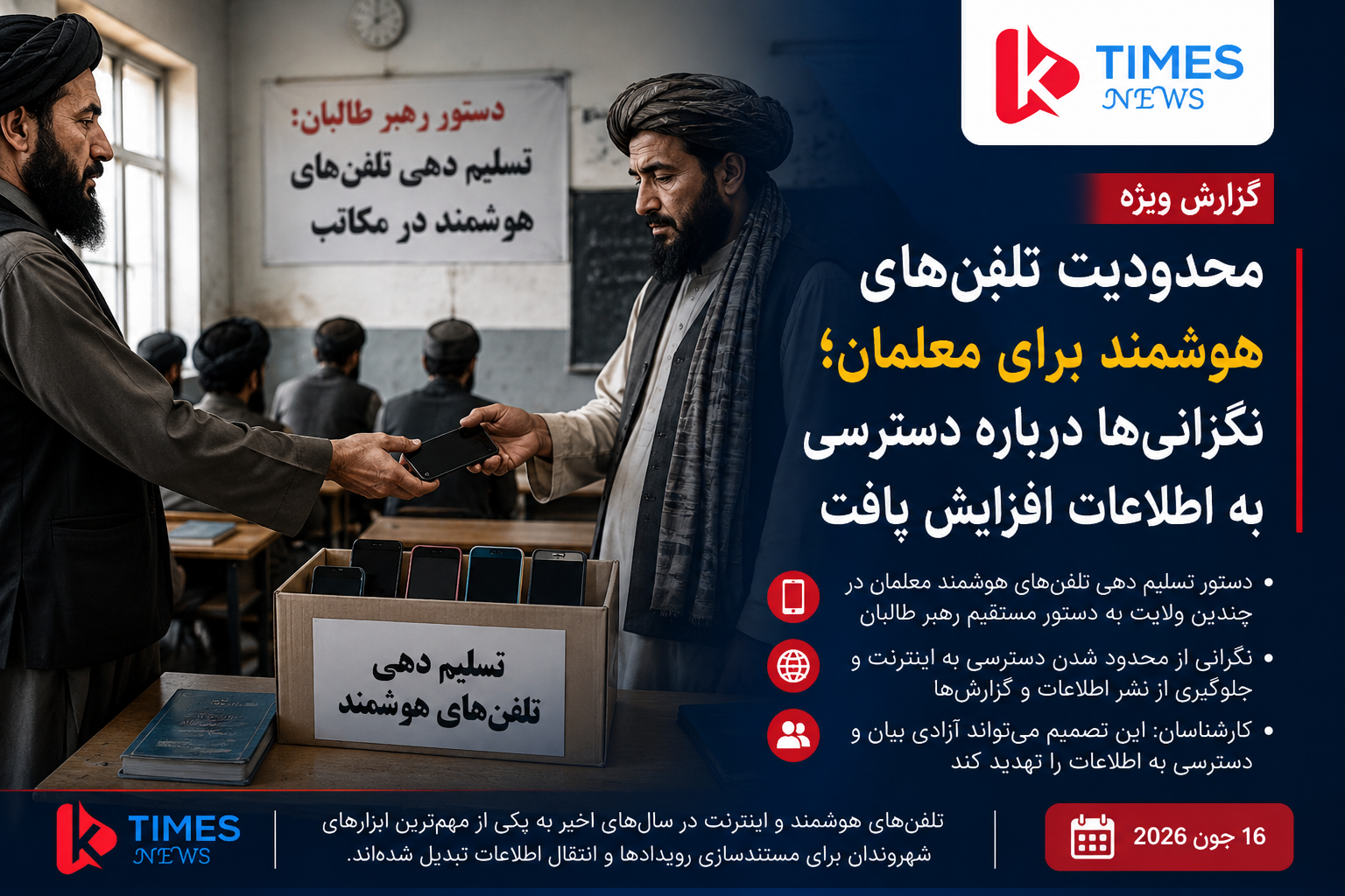 Ban on Smartphones in Schools; A Sign of Taliban Concerns Over Free Flow of Information?