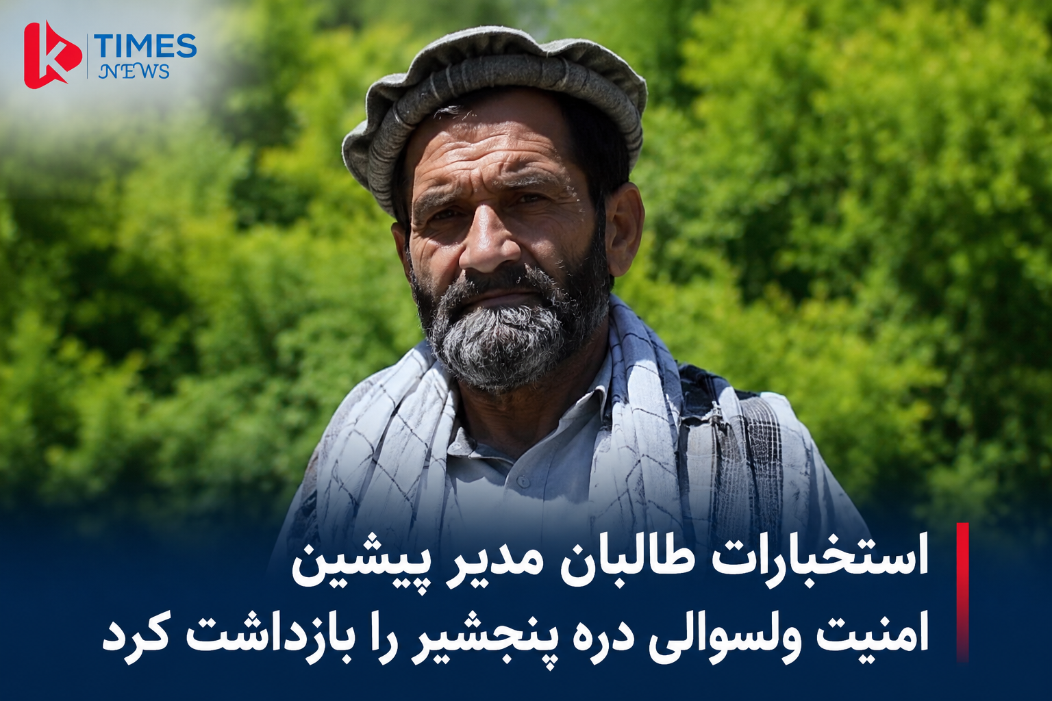 Taliban Intelligence Arrests Former Security Director of Dara Panjshir District