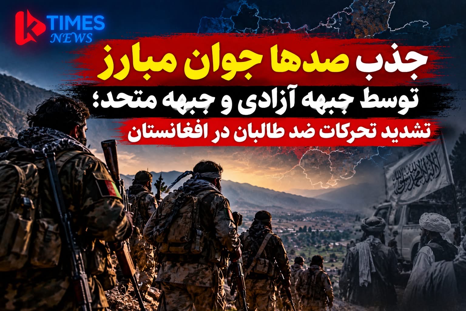 Hundreds of Young Fighters Recruited by the Freedom Front and United Front, Intensifying Anti-Taliban Activities in Afghanistan