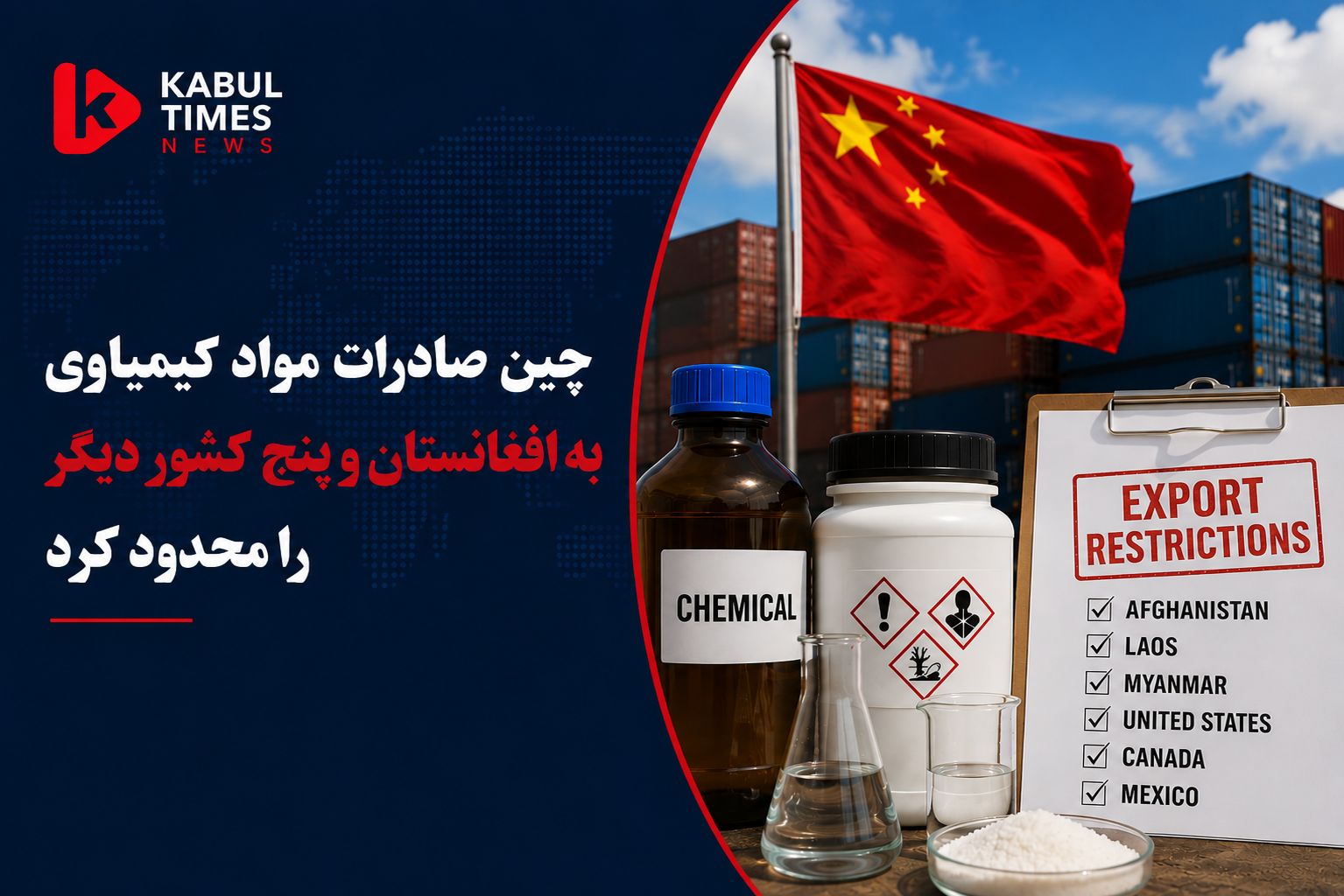 China restricts chemical exports to Afghanistan and five other countries.