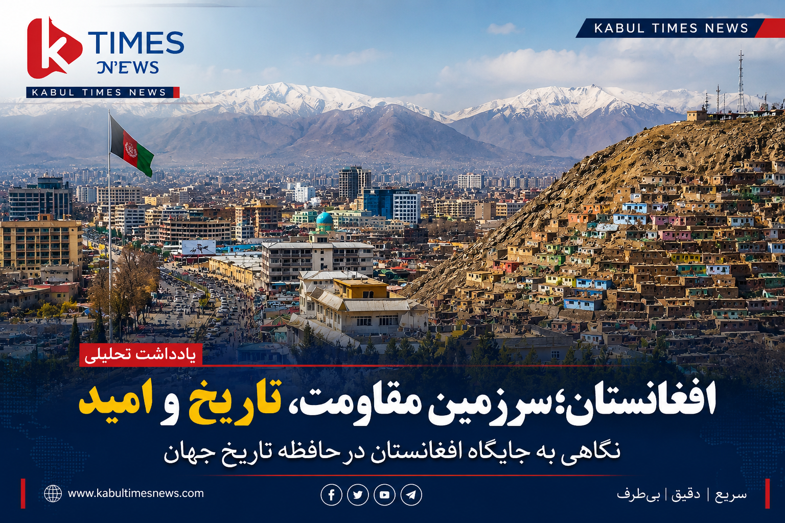 Afghanistan: A land that defeated empires but still seeks unity