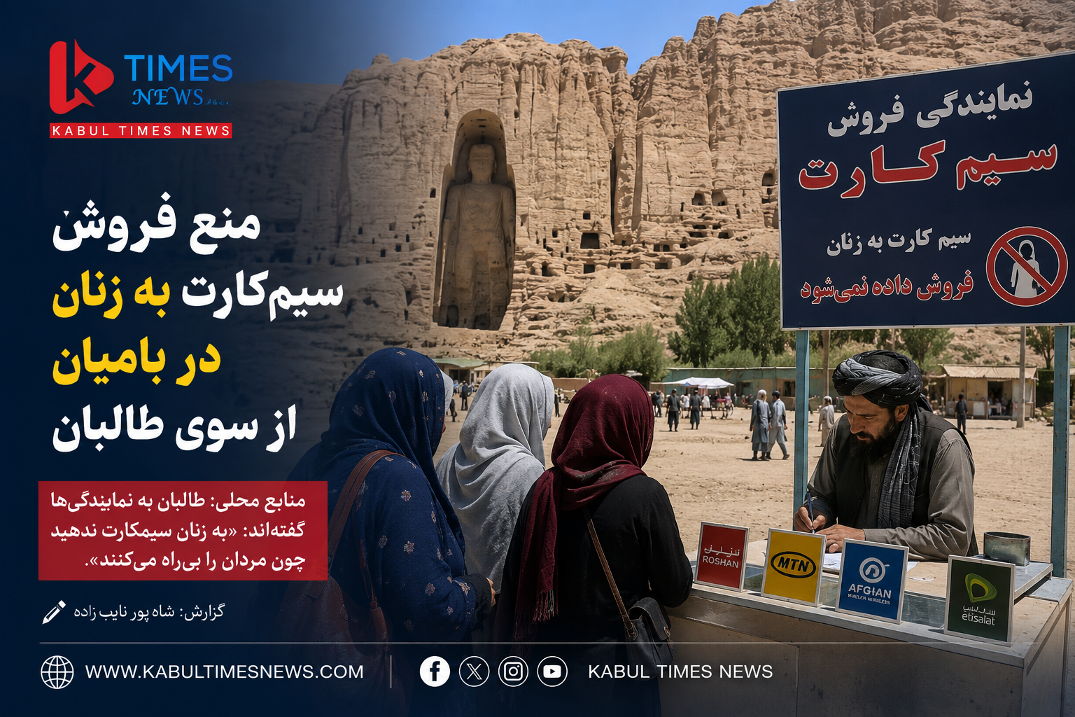 T-Alban bans sale of SIM cards to women in Bamyan.