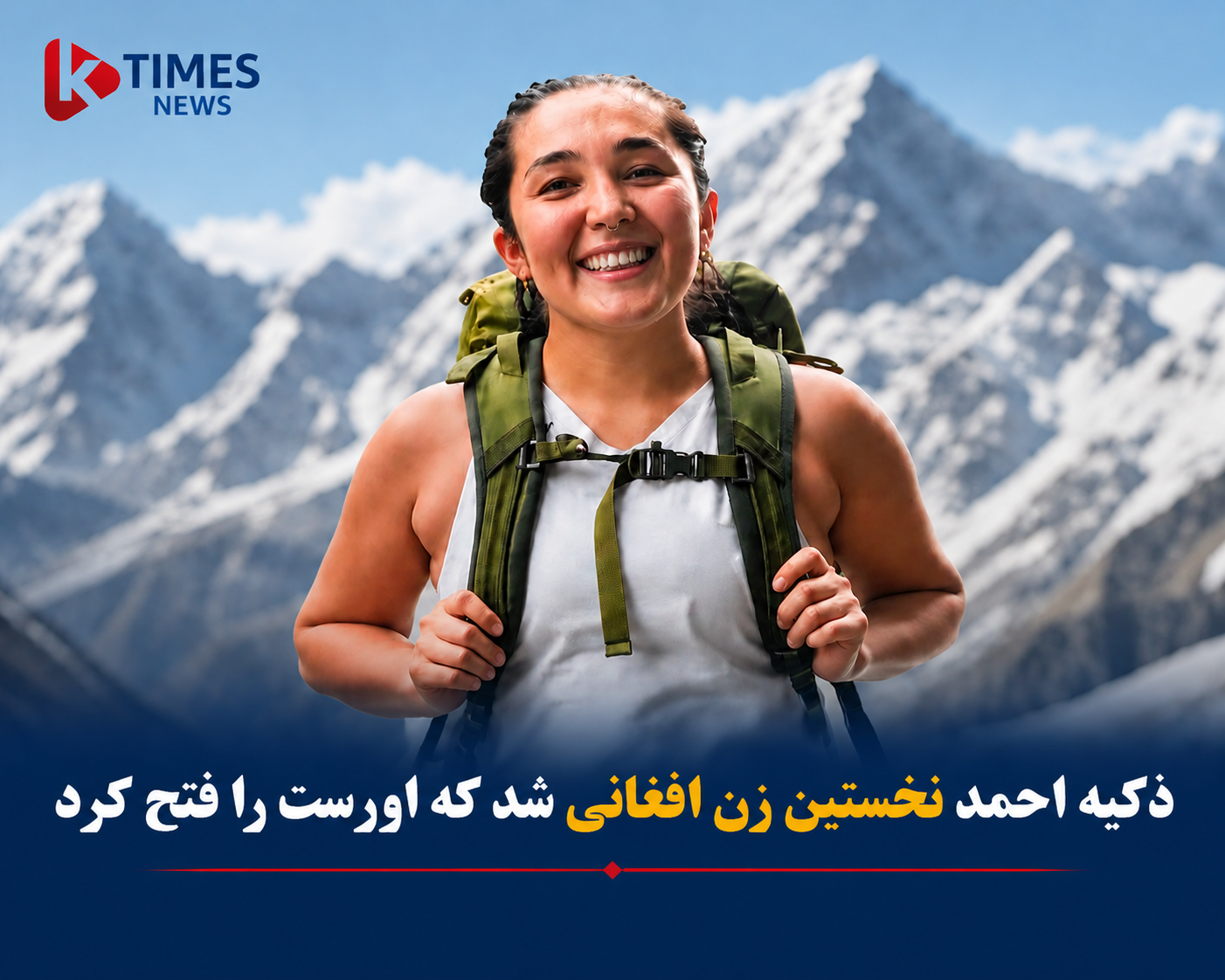 Afghan girl on top of the world; Zakia Ahmad became the first Afghan woman to conquer Everest.