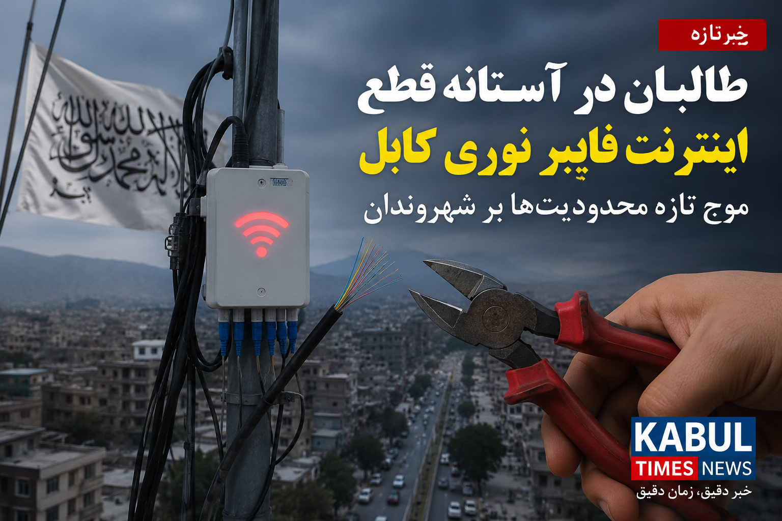 Taliban to restrict fiber optic internet in Kabul