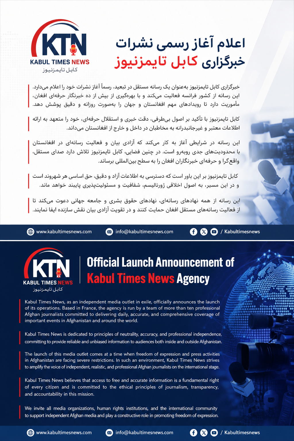 Kabul Times News Agency officially launches its activities as an independent and free media in exile.