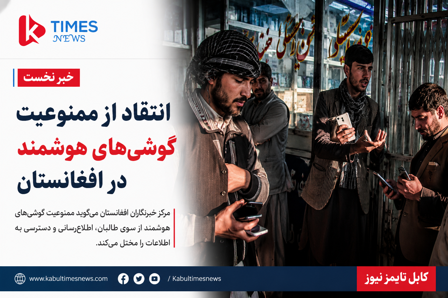 انتقاد از گسترش ممنوعیت گوشی‌های هوشمند؛ چالش تازه برای رسانه‌ها و شهروندان