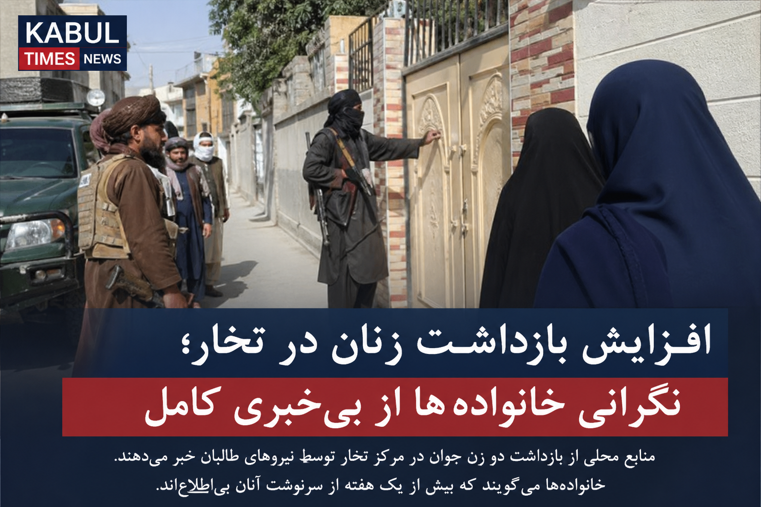 Two women arrested in Takhar; concerns grow over tightening restrictions on women