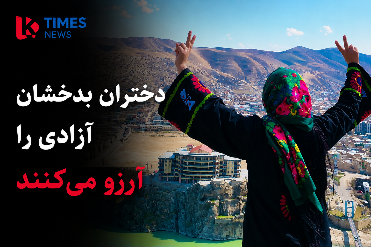 Badakhshan girls release message of support, calling for global support for Afghan people