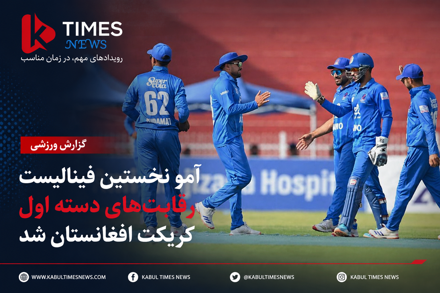 Amu advances to Afghanistan First Division Cricket Final with Imran Mir's brilliance.