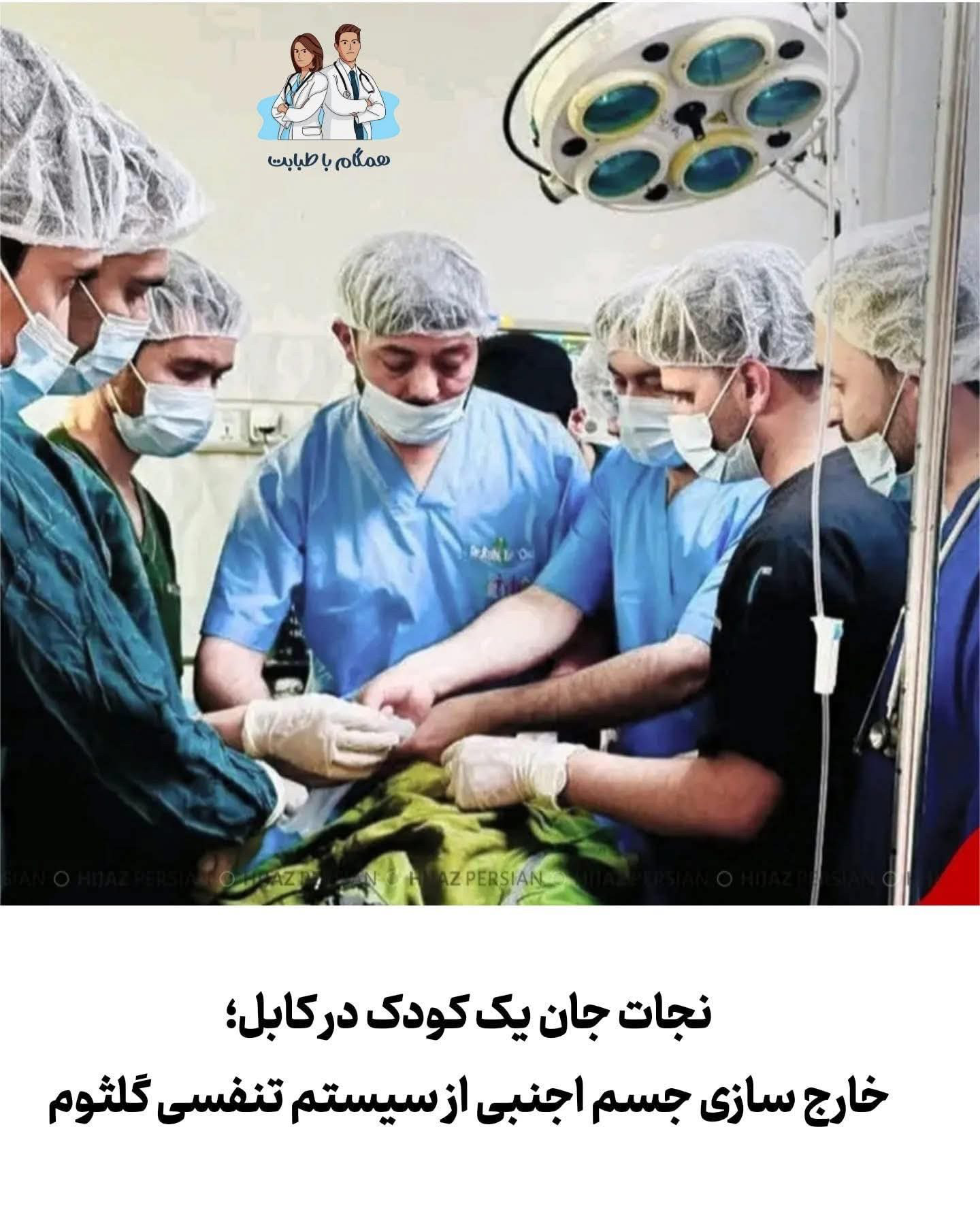 Urgent transfer of a sick child from Kandahar to Kabul by army helicopter; while the humanitarian crisis in two districts of Nuristan is being ignored.