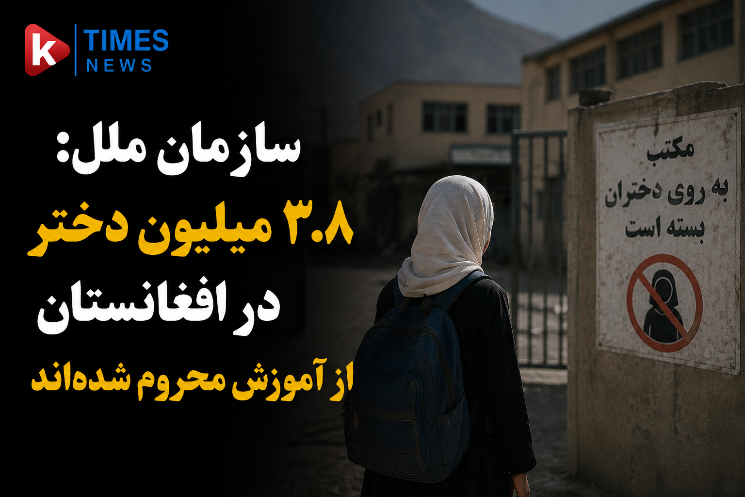 سازمان ملل: هزاران رویداد امنیتی ثبت شده و میلیون‌ها کودک از آموزش محروم‌اند