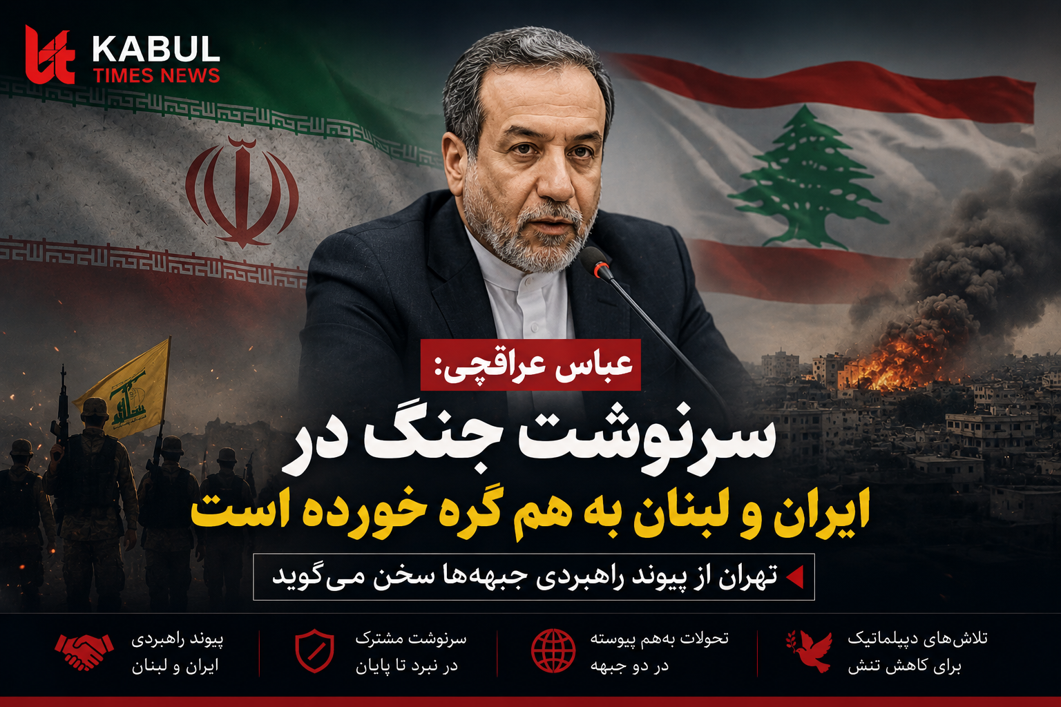 Araqchi: End of war in Lebanon and Iran is interdependent