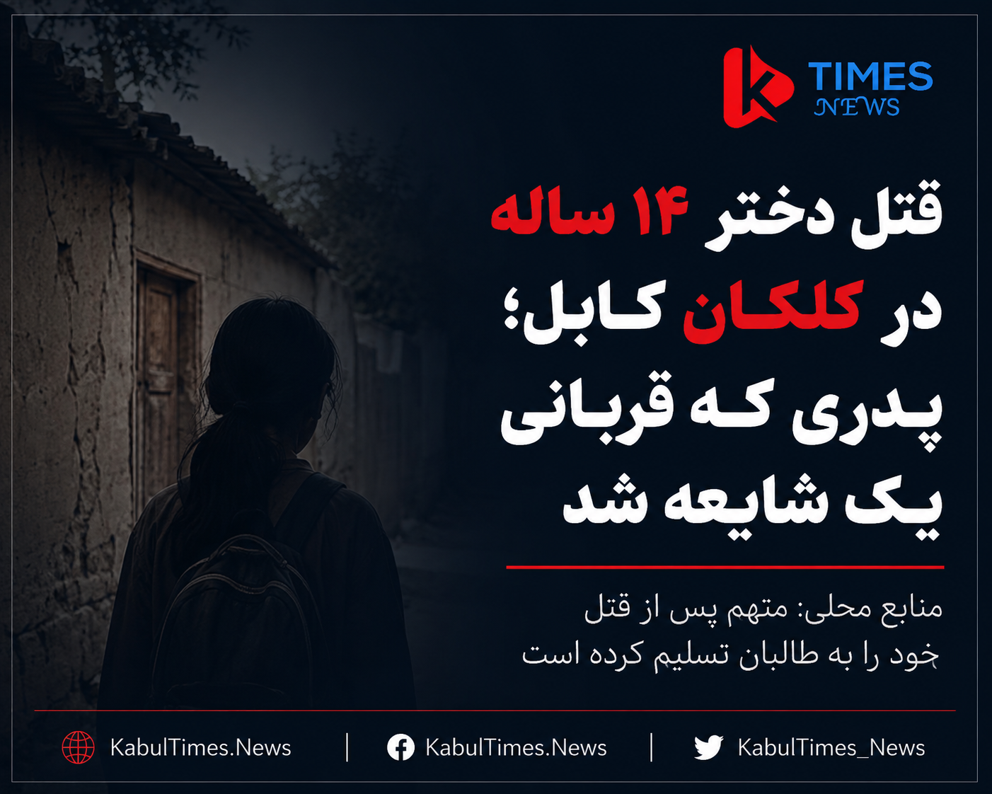 14-year-old girl brutally murdered in Kabul; father kills daughter with shovel after hearing her talking to boy on way to school.