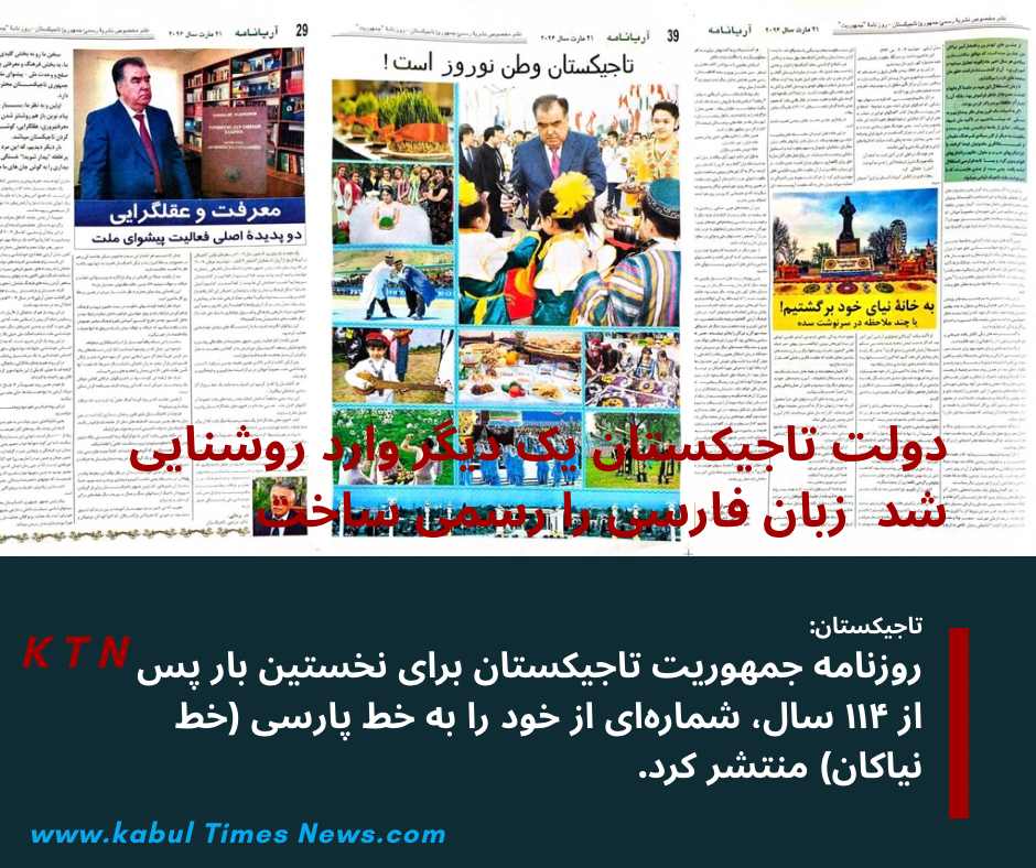 The Republic of Tajikistan newspaper published its first issue in Persian script (ancestral script) after 114 years.