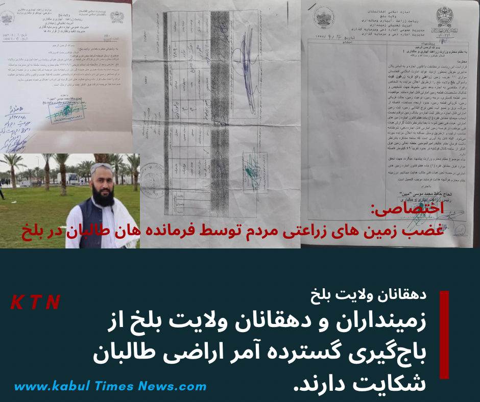 Local sources in Balkh province report that farmers and landowners in the province have been extremely frustrated over the past five years with the performance of Qari Khan, known as Velayat Khan or Haji Agha, the land manager of Balkh province.