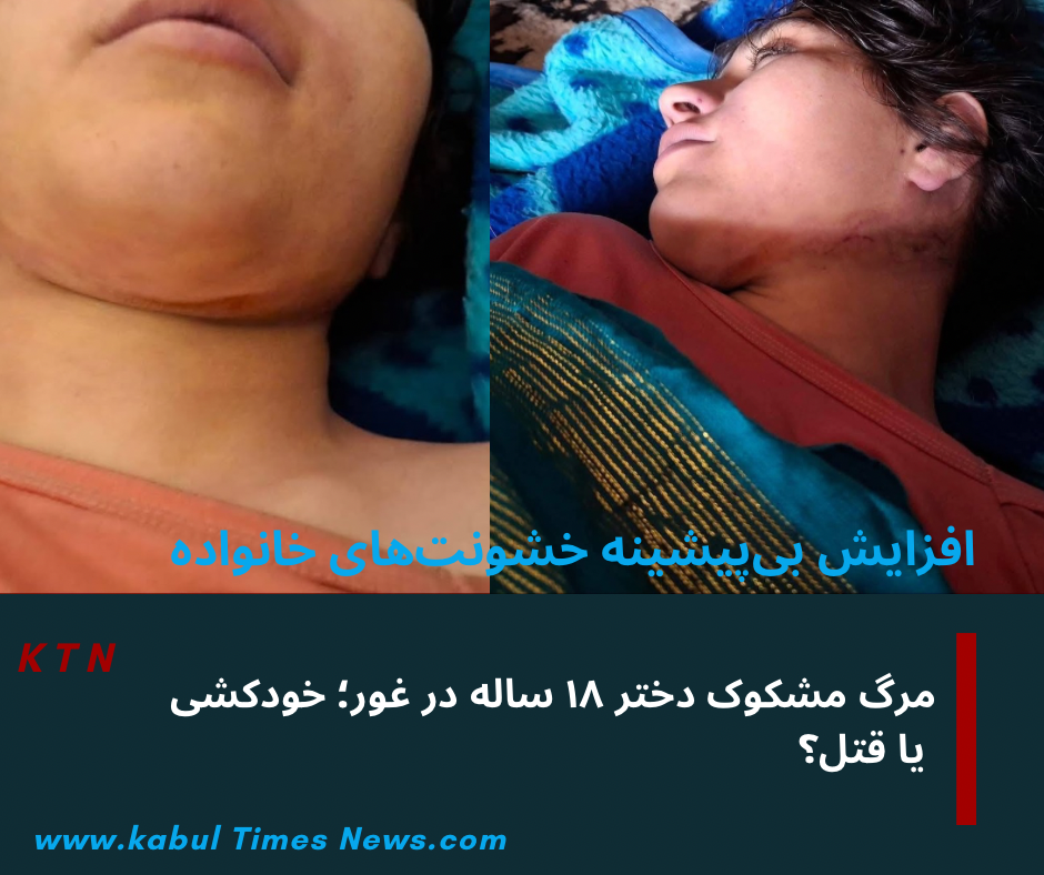 Suspicious Death of 18-Year-Old Girl in Ghor; Suicide or Murder?