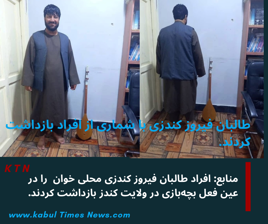 Arrest of Firouz Kunduz on charges of child abuse and holding controversial gatherings in Kunduz