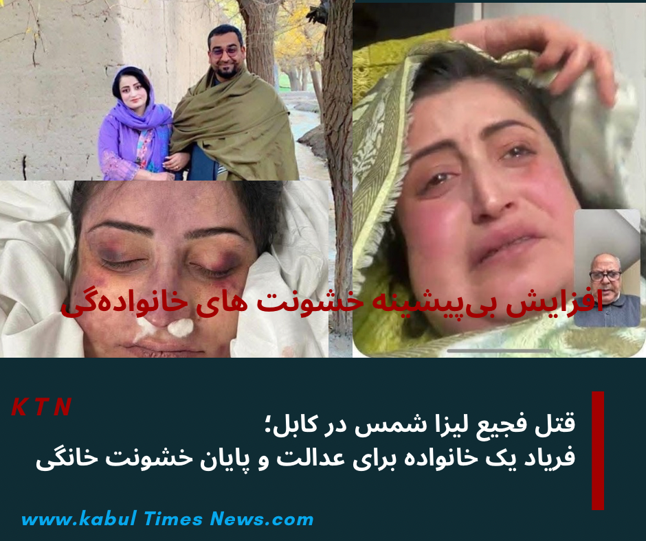 The brutal murder of Lisa Shams in Kabul; a family's cry for justice and an end to domestic violence