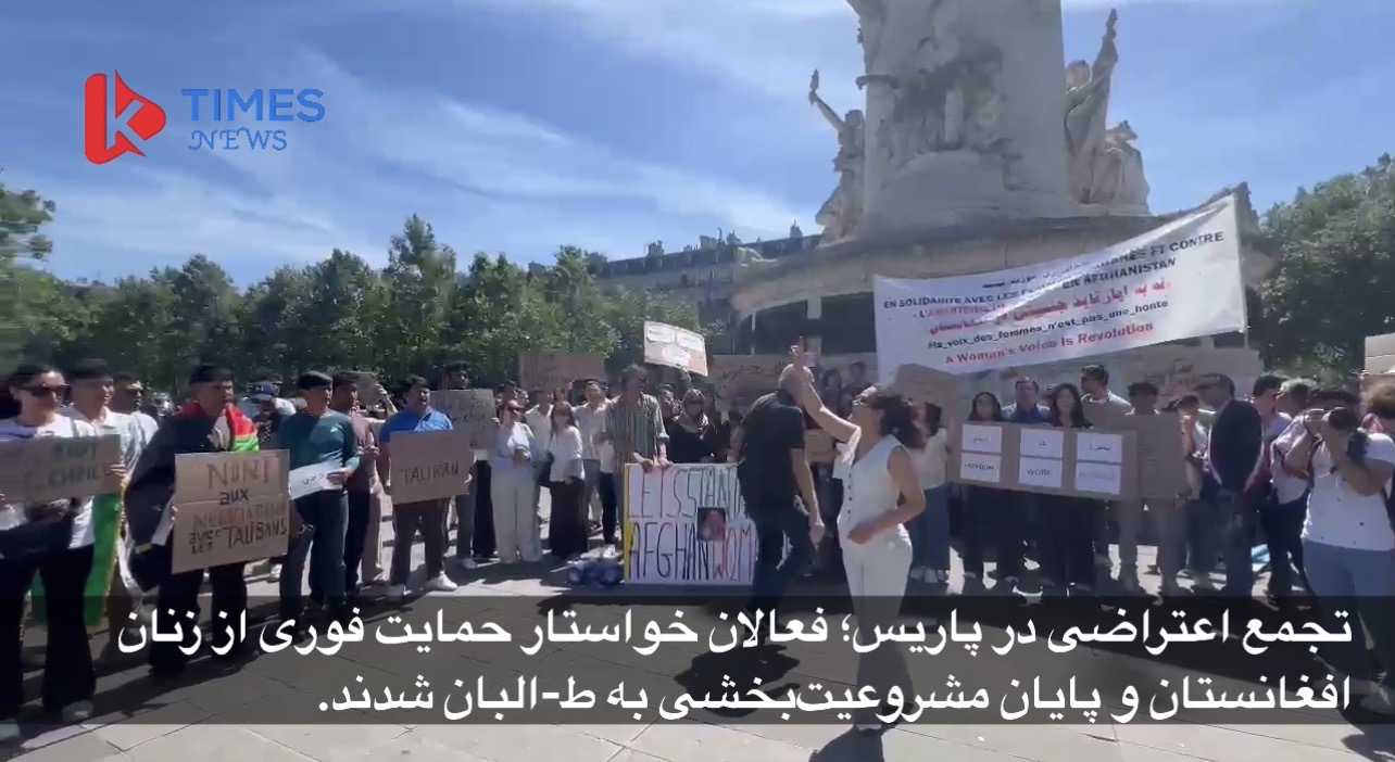 Protest rally in Paris; Activists demand immediate support for Afghan women, end to legitimization of Taliban
