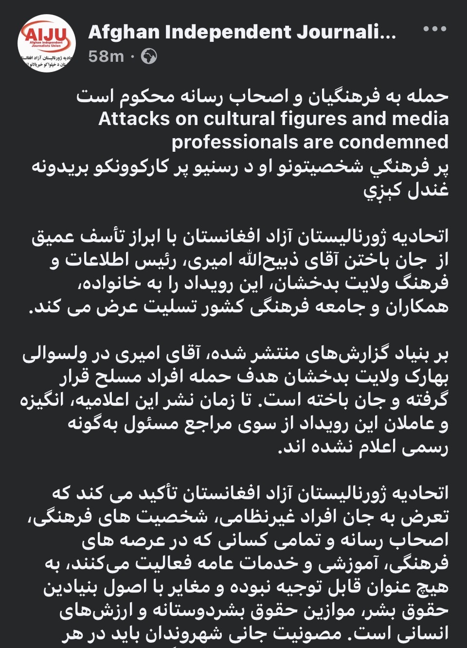 آیا اتحادیه ژورنالیستان آزاد افغانستان واقعا حامی خبرنگاران است، یا فقط بلندگوی منافع و روابط خاص؟
