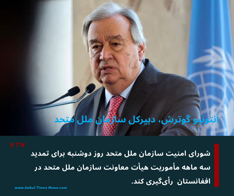 Extension of UNAMA mission in Afghanistan