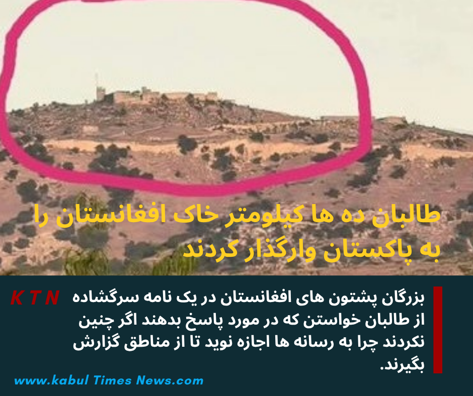 The Taliban have sold tens of kilometers of Afghan territory in Khost, Wakhan, Kunar, Paktika, and Nuristan to Pakistan.