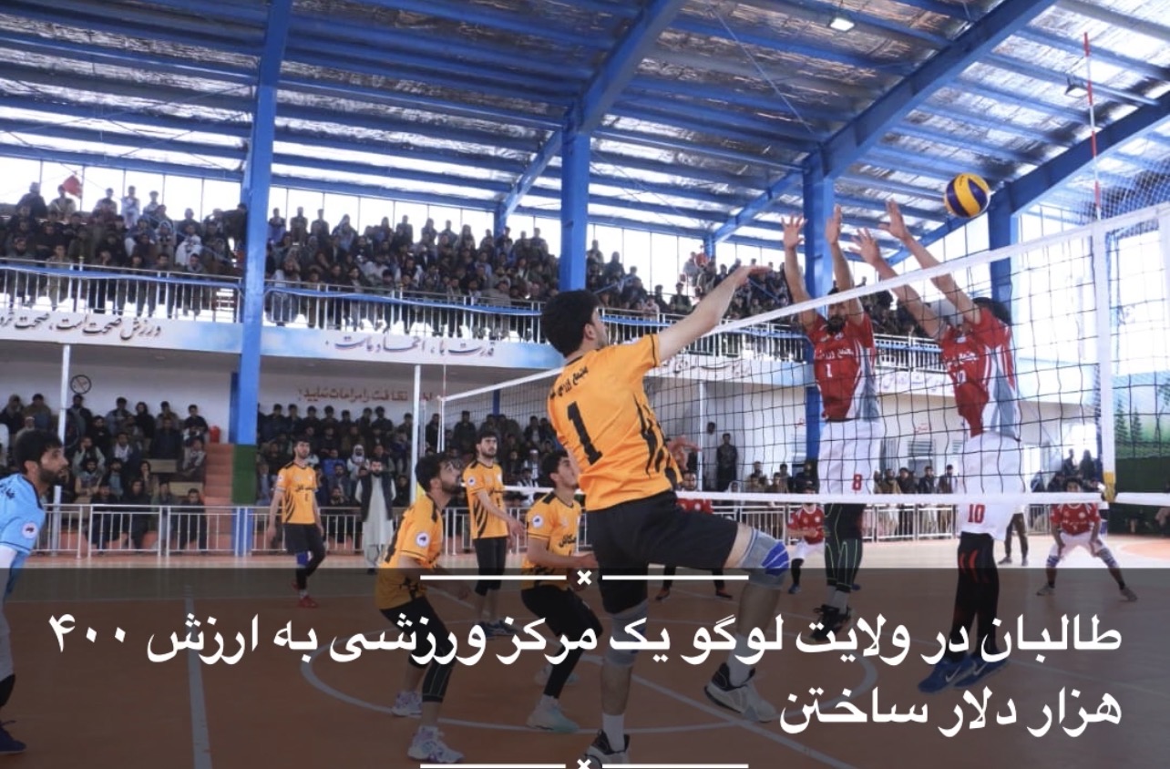 Pro-Taliban businessman builds sports center in Logar