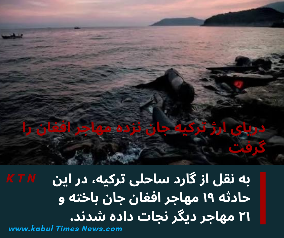 Boat sinks in Aegean Sea, killing 19 Afghan migrants, 21 rescued