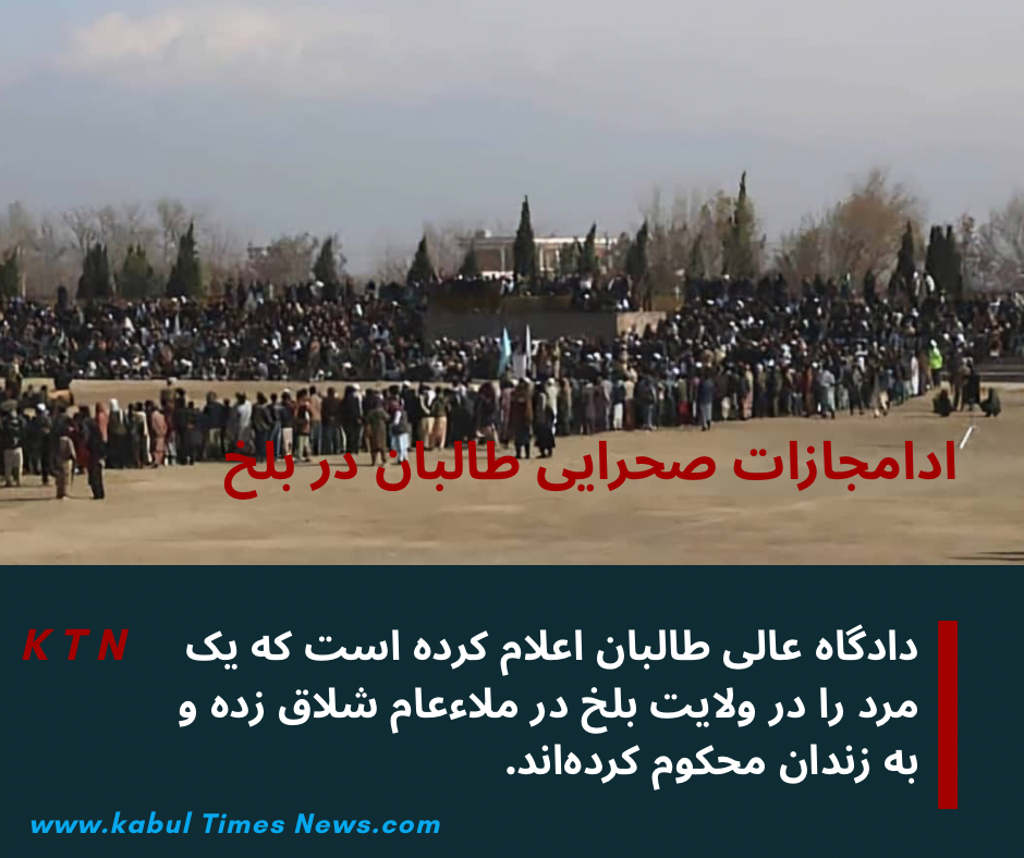 Multiplier increase in Taliban field punishment in northern provinces