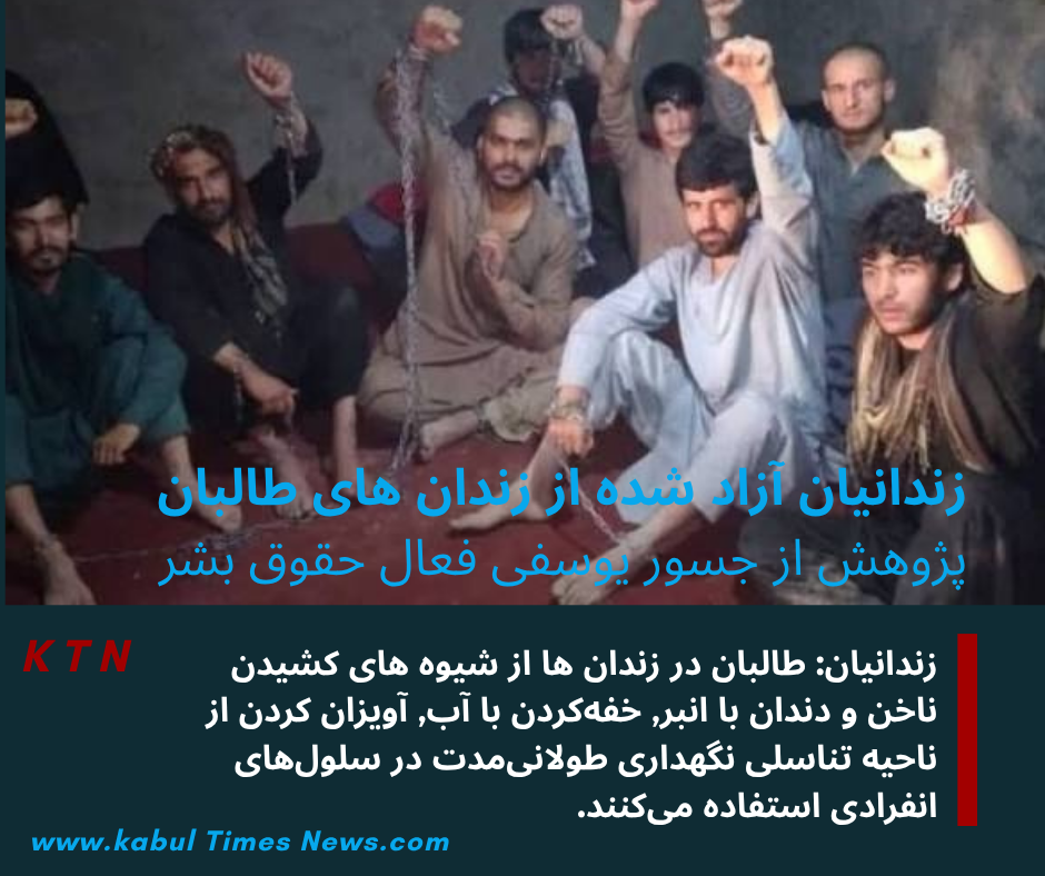 The Taliban's unforgivable cruelty against prisoners in the group's prisons