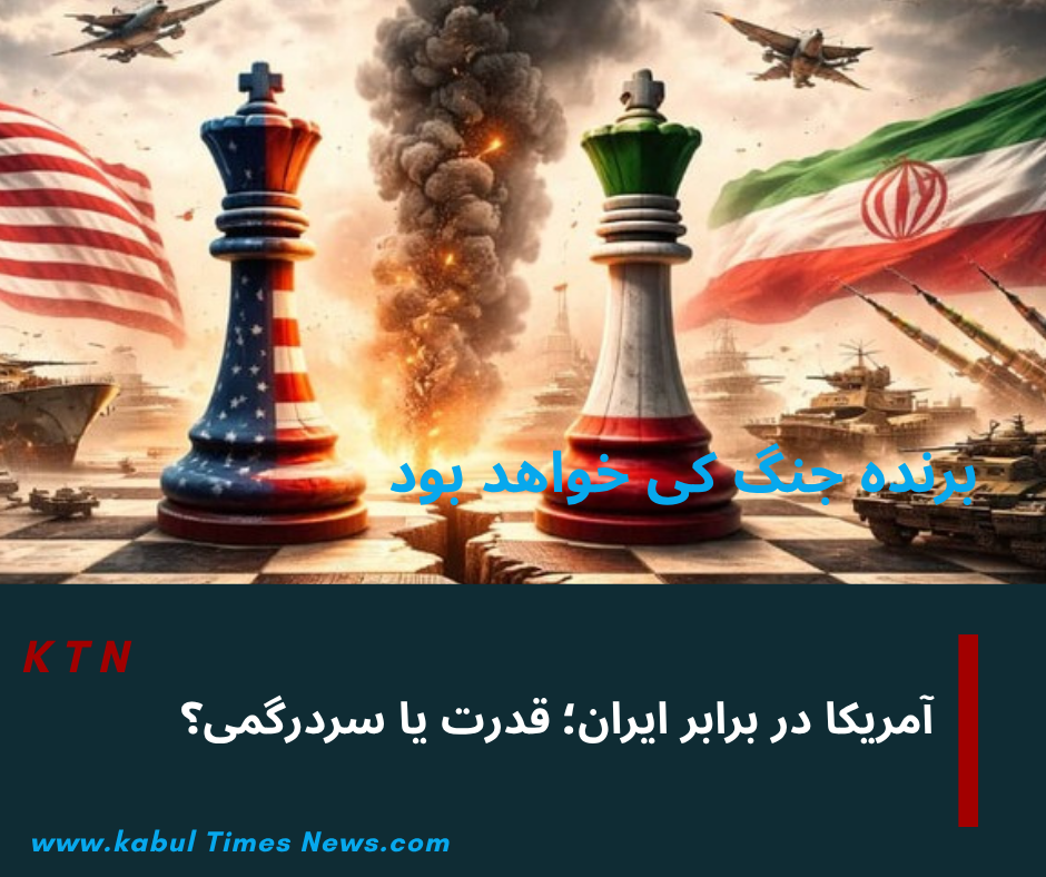 America vs. Iran; Power or Confusion?