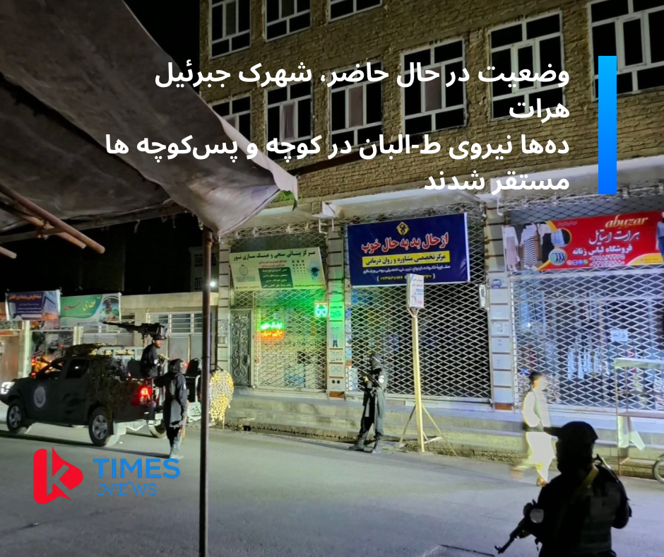 گزارش: استقرار گسترده نیروهای طالبان در شهرک جبرئیل هرات