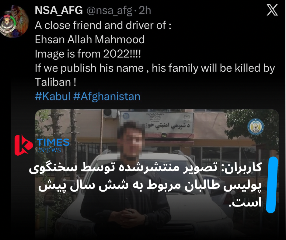 Criticism of the release of an old photo by the Taliban police spokesman in Kabul