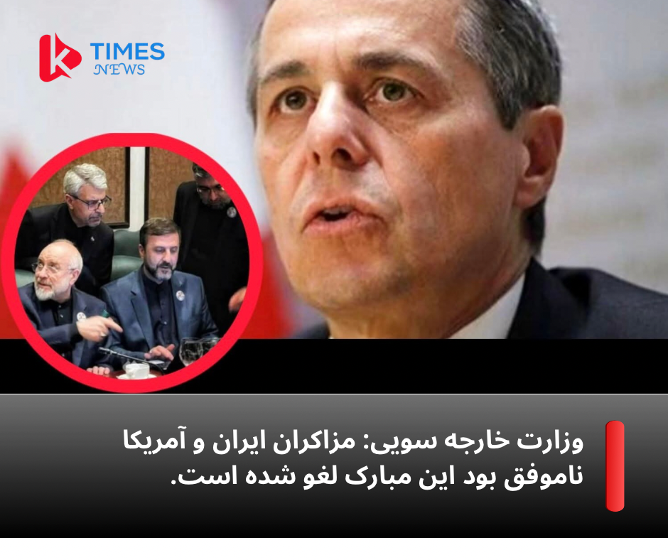 مذاکرات ایران و آمریکا در سوییس به تعویق افتاد؛ کاخ سفید از مشکلات لجستیکی خبر داد