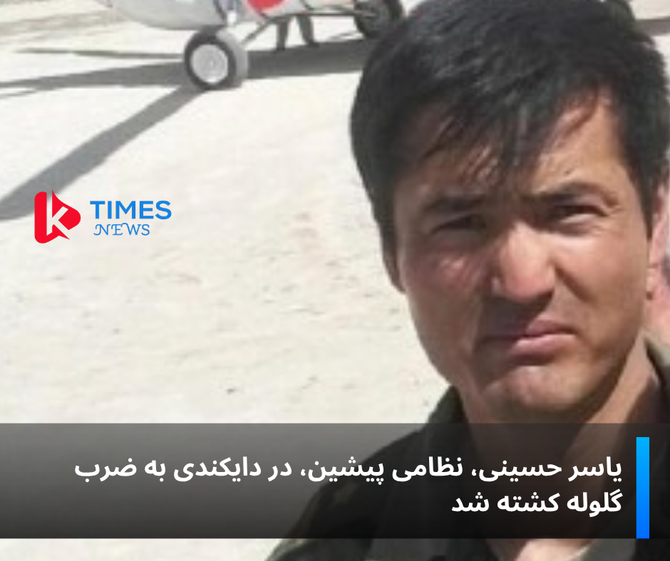 نظامی پیشین در دایکندی هدف تیراندازی قرار گرفت و کشته شد