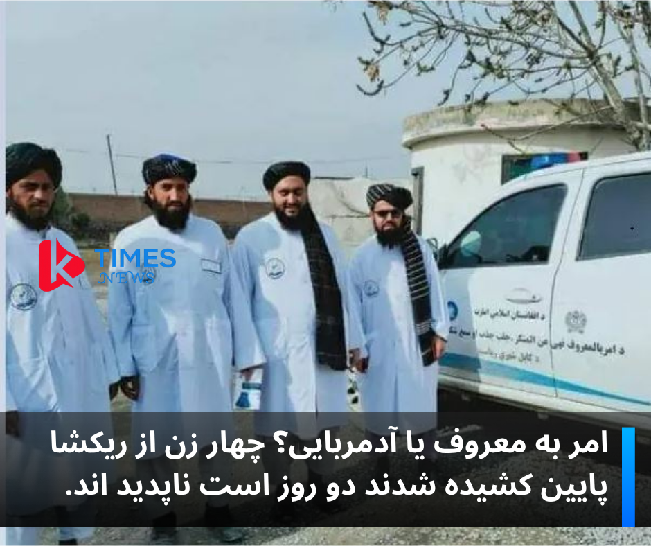 بازداشت چهار زن توسط مأموران امر به معروف طالبان در فراه؛ نگرانی‌ها درباره سرنوشت آنان افزایش یافته است