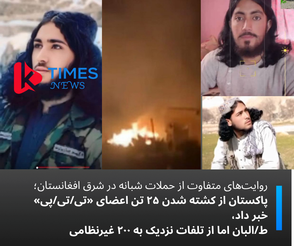 Different accounts of overnight attacks in eastern Afghanistan; Pakistan reports TTP members killed, Taliban claims civilian casualties