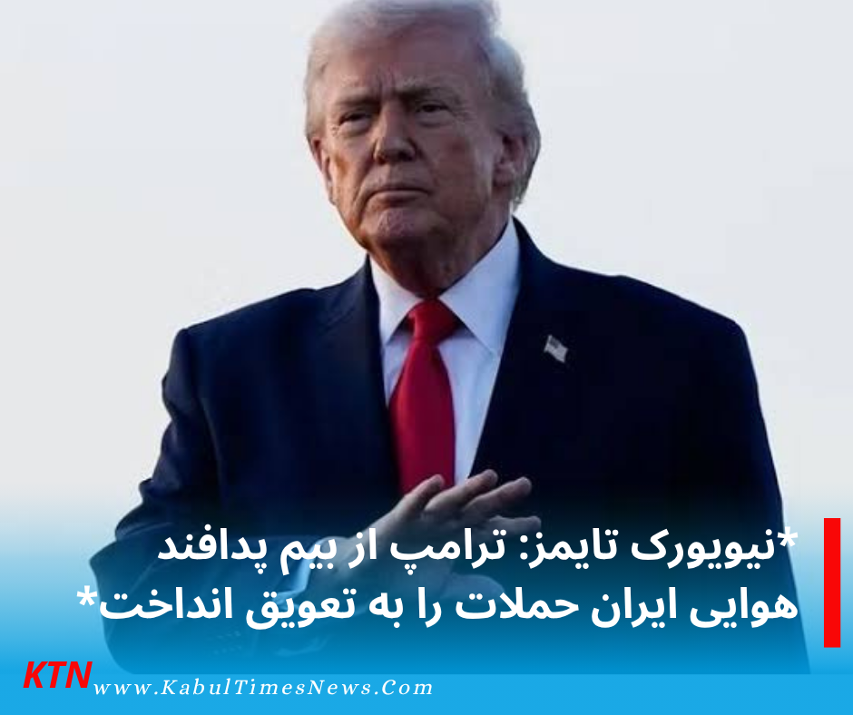 *New York Times: Trump Delays Strikes Over Fear of Iranian Air Defenses*