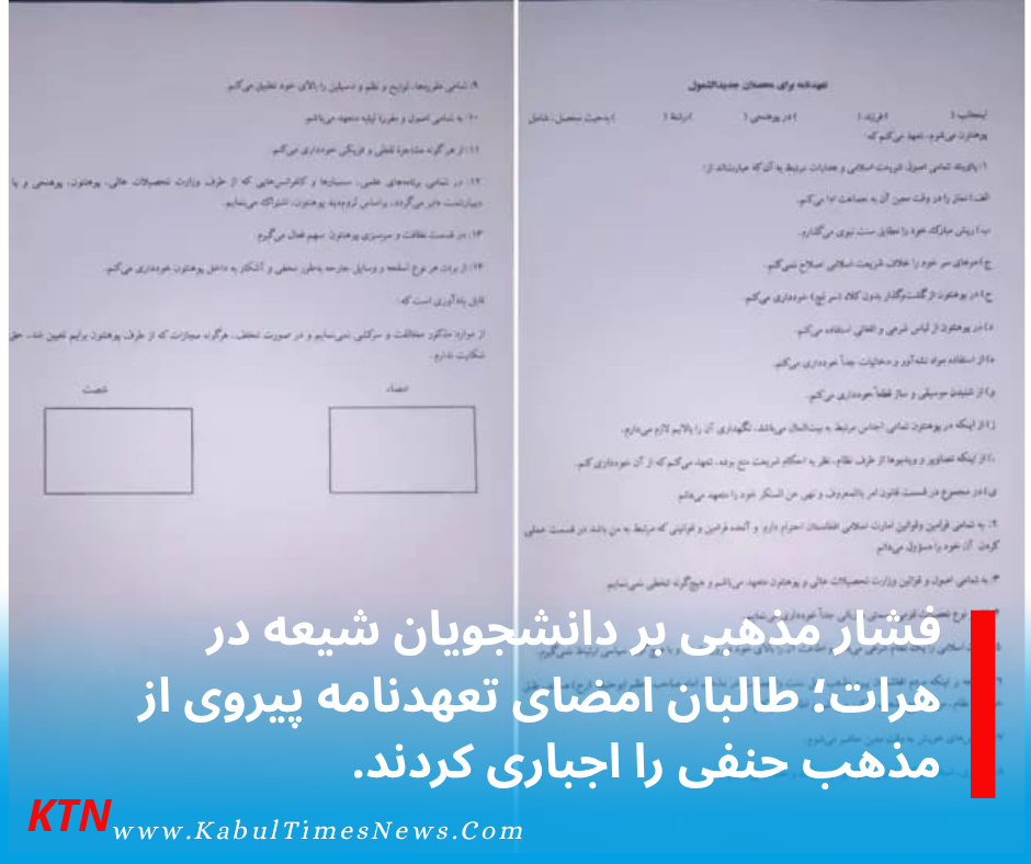 Pressure on Shia students in Herat; Taliban make “religious pledge” mandatory.