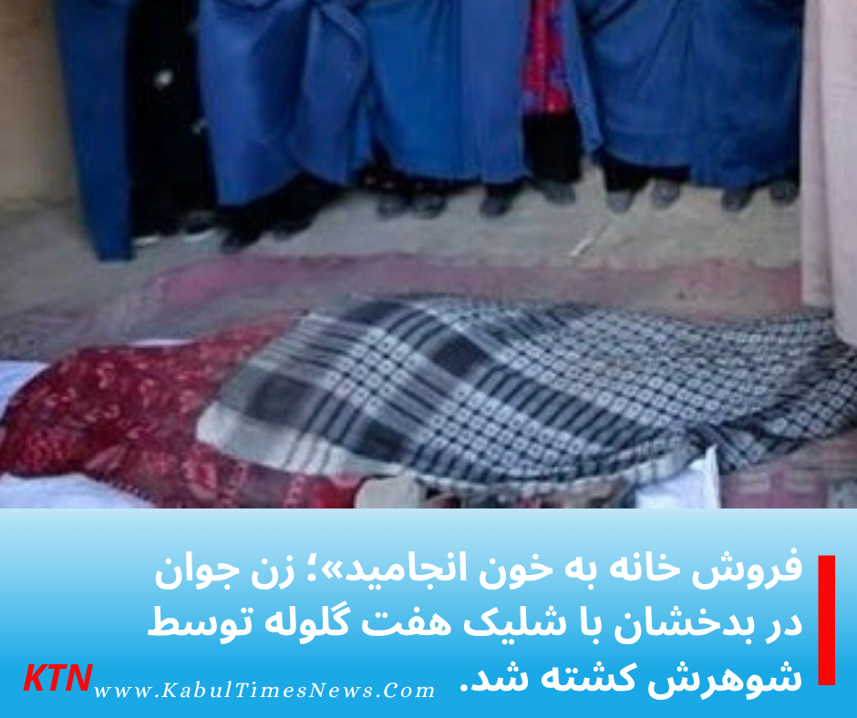Woman killed in Badakhshan after family dispute over house sale